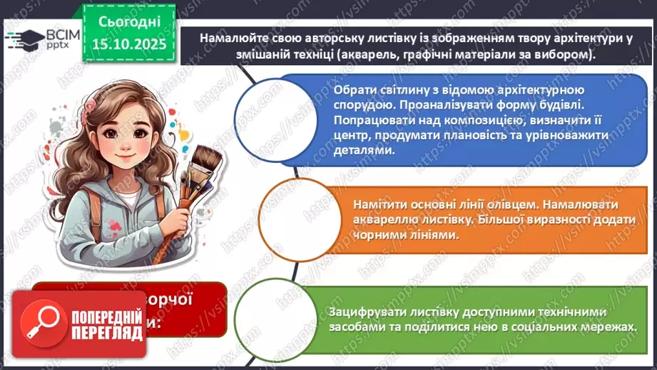 №09 - В мистецтві – цінності людини19 №09 - В мистецтві – цінності людини19