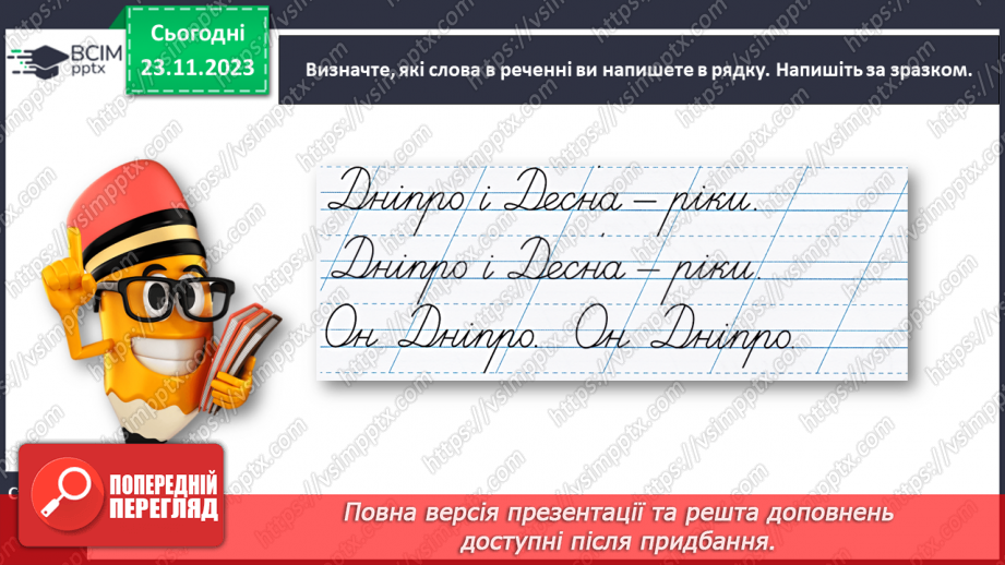 №092 - Написання великої букви Д. Письмо складів, слів і речень з вивченими буквами17