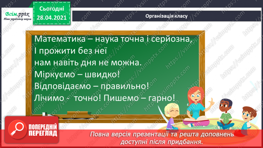 №133 - Ділення з остачею. Робота з числовим променем. Розв’язування задач.1