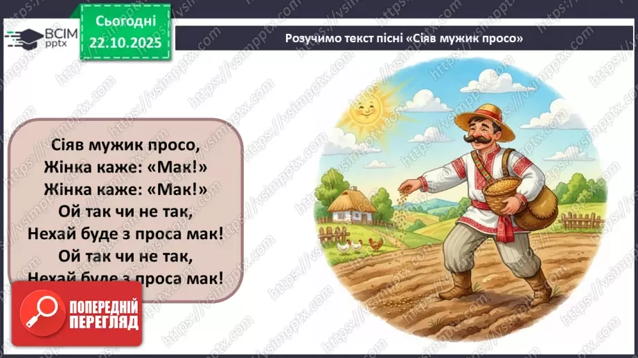 №10 - Хор; штрихи (легато, стаккато) СМ: пісня «Квітка-душа» (сл. Д. Гольде, муз. К. Меладзе) (у виконанні Н. Матвієнко, хору) ХТД13 №10 - Хор; штрихи (легато, стаккато) СМ: пісня «Квітка-душа» (сл. Д. Гольде, муз. К. Меладзе) (у виконанні Н. Матвієнко, хору) ХТД13