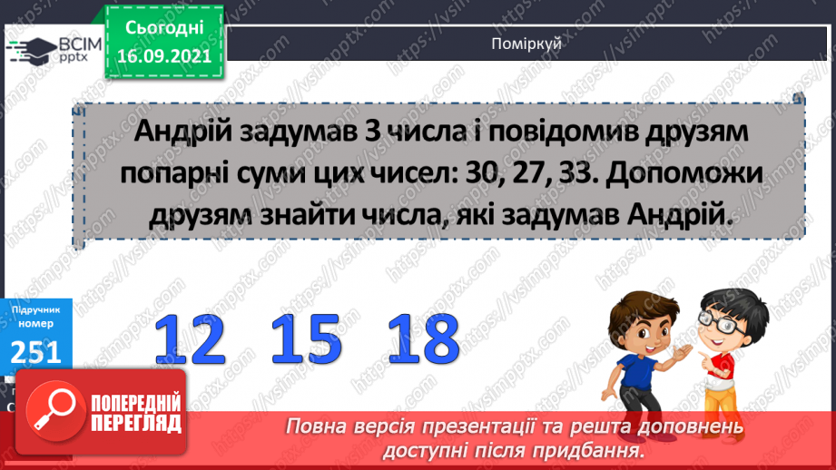 №024-25 - Ділення трицифрових чисел з остачею. Порівняння задач та складання їх за схемами і виразами.18 №024-25 - Ділення трицифрових чисел з остачею. Порівняння задач та складання їх за схемами і виразами.18