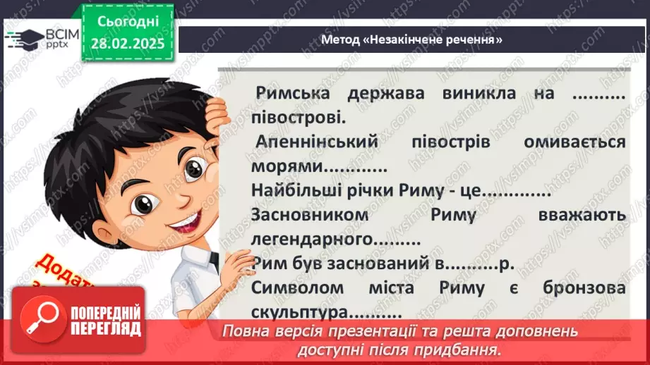 №49 - Природно-географічні умови Апеннінського півострова та його доримське населення23 №49 - Природно-географічні умови Апеннінського півострова та його доримське населення23