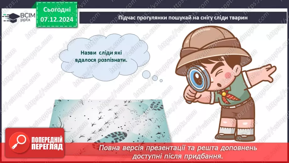 №043 - Рослини зимового лісу. Сорочині вигадки17 №043 - Рослини зимового лісу. Сорочині вигадки17