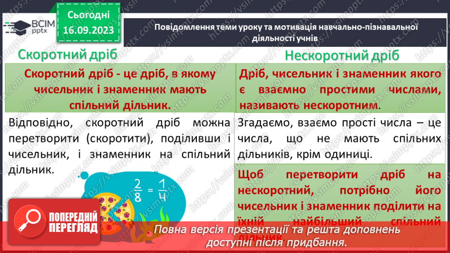 №016 - Основна властивість дробу. Скорочення дробів. Зведення дробу до нового знаменника.9