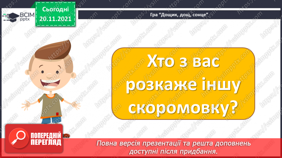 №063 - Давальний відмінок8