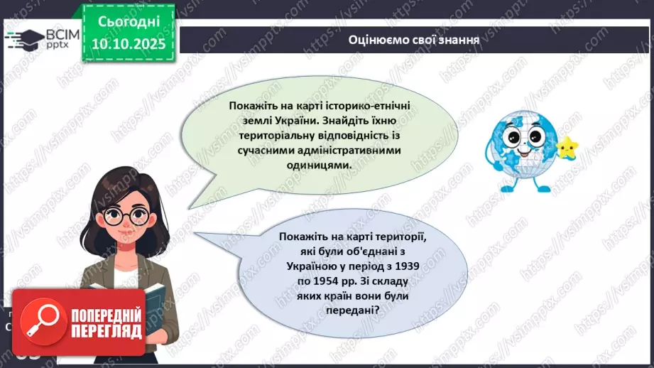 №16 - Адміністративно-територіальний поділ та територіальні зміни України.29 №16 - Адміністративно-територіальний поділ та територіальні зміни України.29