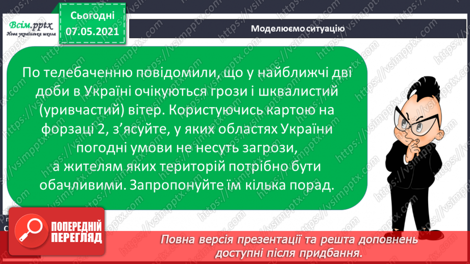 №020 - Які бувають явища природи17 №020 - Які бувають явища природи17