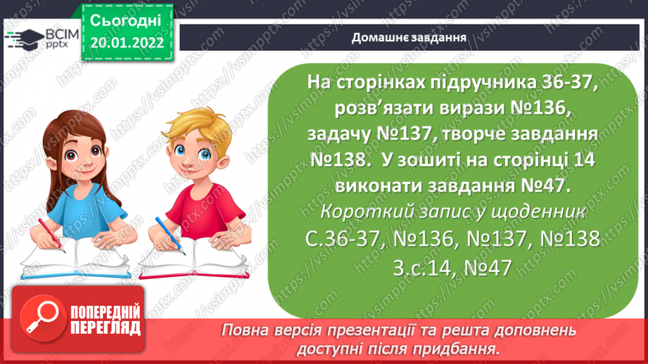 №098 - Множення з числами 1 та 0. Дії з іменованими числами. Розв’язування рівнянь і задач27