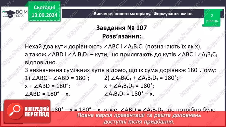 №07 - Розв’язування типових вправ і задач17