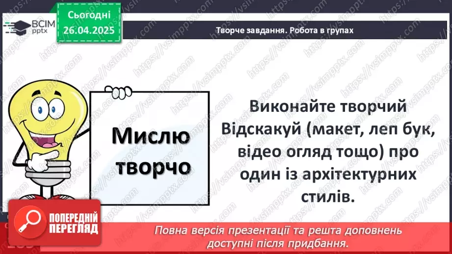 №32 - Мистецтво у Середньовіччі.31 №32 - Мистецтво у Середньовіччі.31