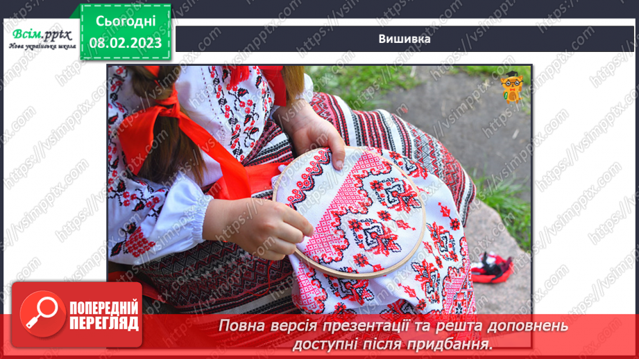 №23 - Декоративно-прикладне мистецтво. Створення орнаменту для вишиванки(кольоровий папір).8 №23 - Декоративно-прикладне мистецтво. Створення орнаменту для вишиванки(кольоровий папір).8