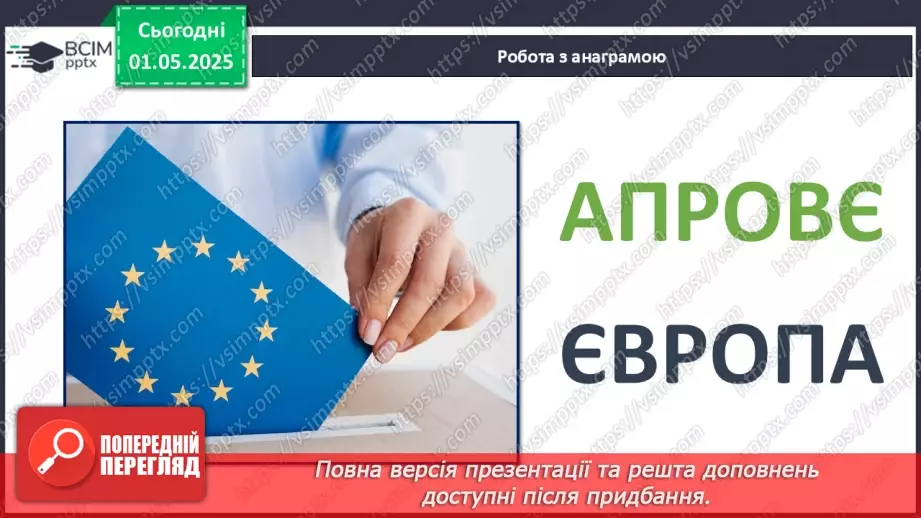 №33 - День Європи_7 №33 - День Європи_7