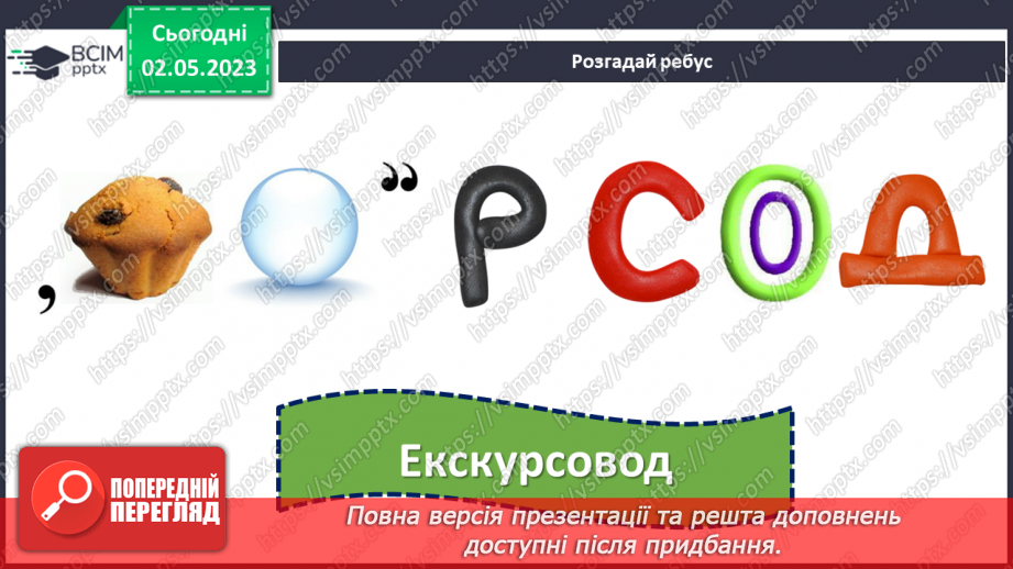 №0104 - Віртуальна екскурсія до бібліотеки9