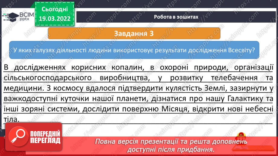 №077 - Молочний  шлях – наша галактика13 №077 - Молочний  шлях – наша галактика13