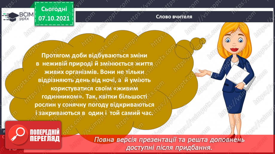 №024 - Рухи Землі і їх наслідки. Рух Землі навколо своєї осі9 №024 - Рухи Землі і їх наслідки. Рух Землі навколо своєї осі9