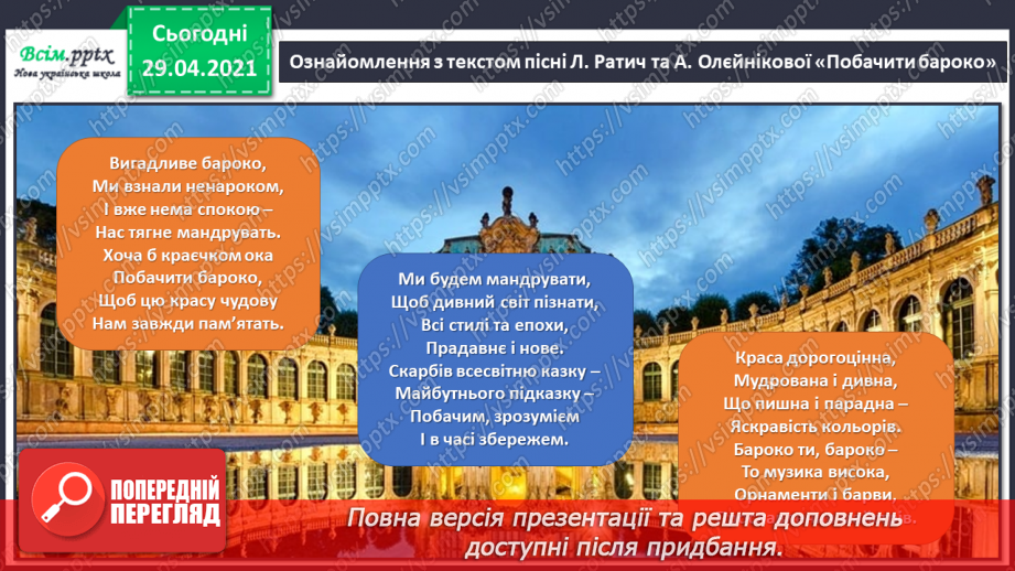 №27 - Балет. Перегляд: уривок з балету. П. Чайковського «Лебедине озеро»; епізоди «Троль» і «Герда та мім» із балету О. Шимка «Снігова королева».22