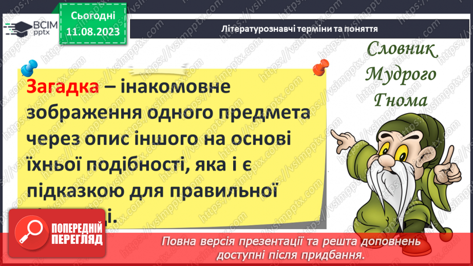 №07 - Усна народна творчість та її жанри (загадки, прислів'я, приказки, пісні, казки тощо)19