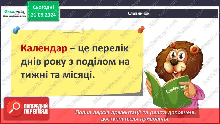 №0013 - Для чого потрібний календар7 №0013 - Для чого потрібний календар7