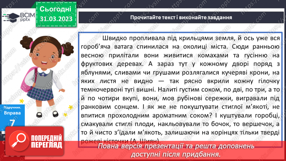 №117 - Кома між однорідними членами.22