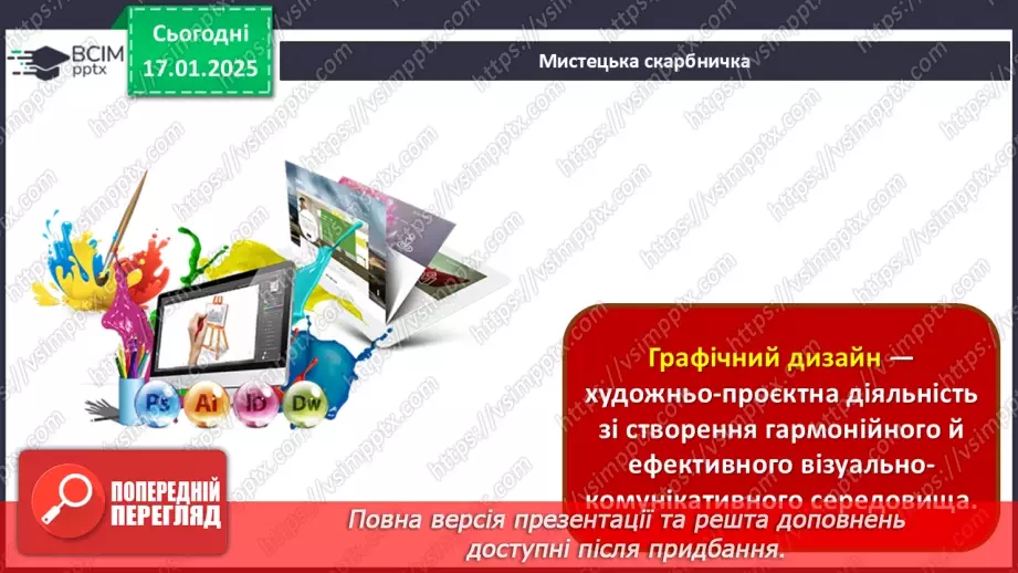 №19 - Графічний дизайн29 №19 - Графічний дизайн29