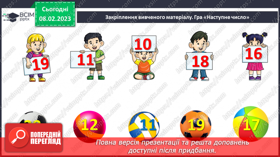 №0090 - Числа 21 – 40. Попереднє і наступне числа. Задача на знаходження невідомого доданка. Побудова відрізка заданої довжини.32 №0090 - Числа 21 – 40. Попереднє і наступне числа. Задача на знаходження невідомого доданка. Побудова відрізка заданої довжини.32