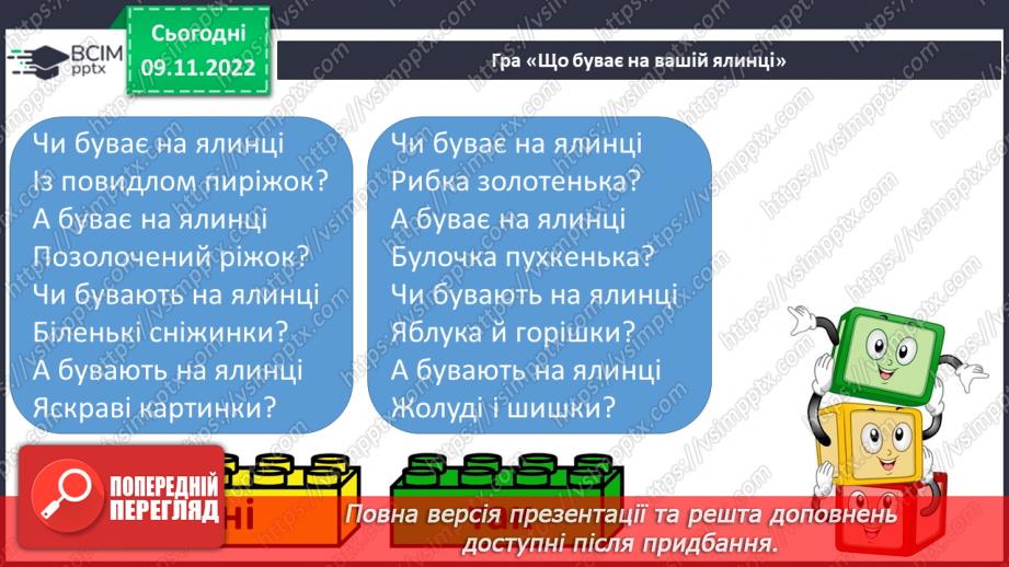 №112 - Письмо. Підсумковий урок за семестр. Розвиток зв’язного мовлення. Тема: «Складаю розповідь за малюнками».10