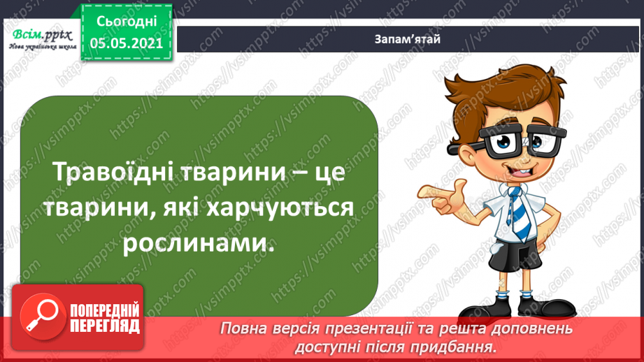 №039 - Звірі.19 №039 - Звірі.19