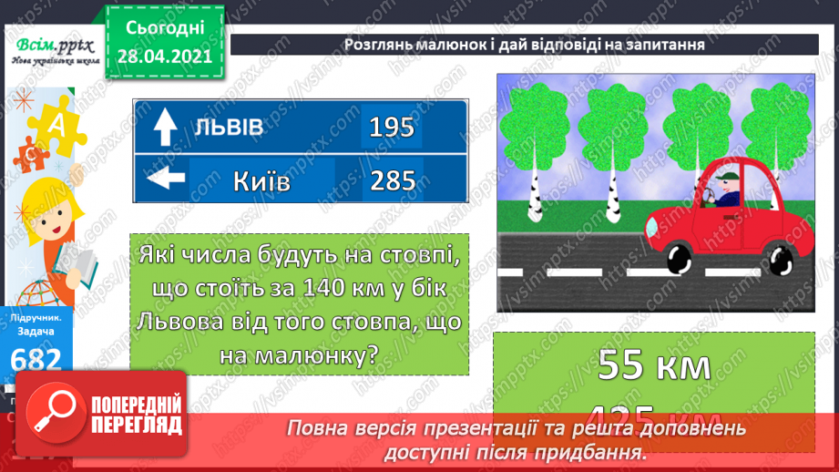№073 - Додавання та віднімання трицифрових чисел. Розв’язування задач вивчених видів. Рівняння.21 №073 - Додавання та віднімання трицифрових чисел. Розв’язування задач вивчених видів. Рівняння.21