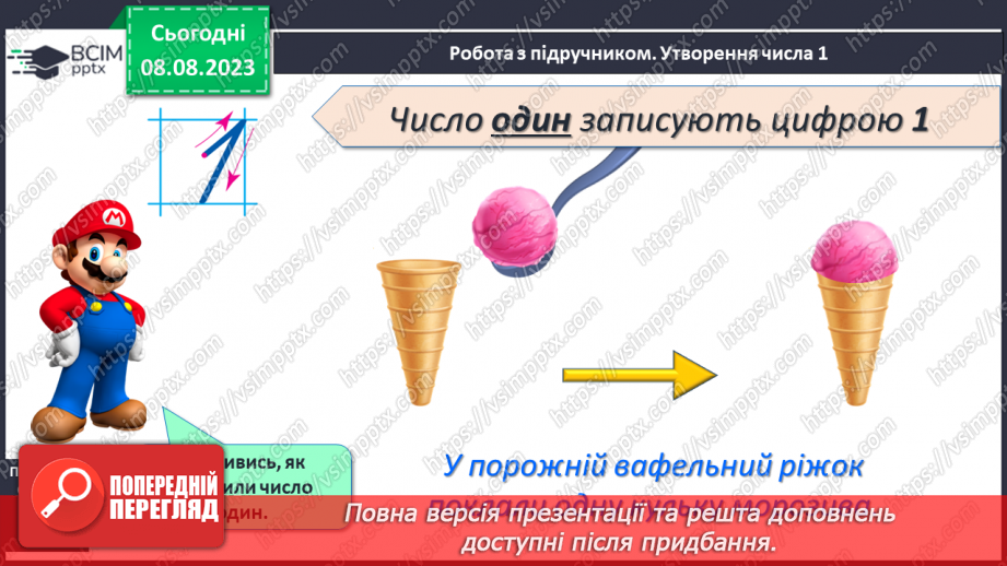 №011-12 - Число і цифра 1. Написання цифри 1. Лічба предметів.11