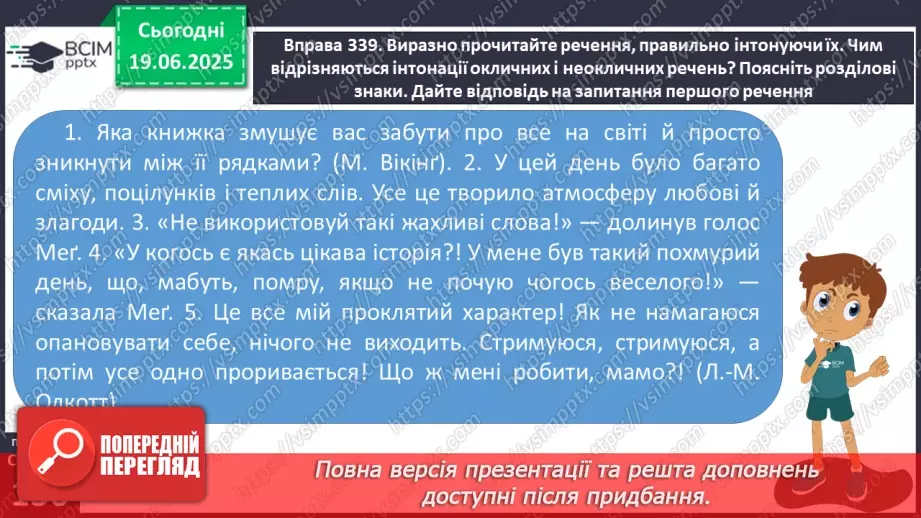 №0096 - Види речень за емоційним забарвленням (окличні й неокличні)12