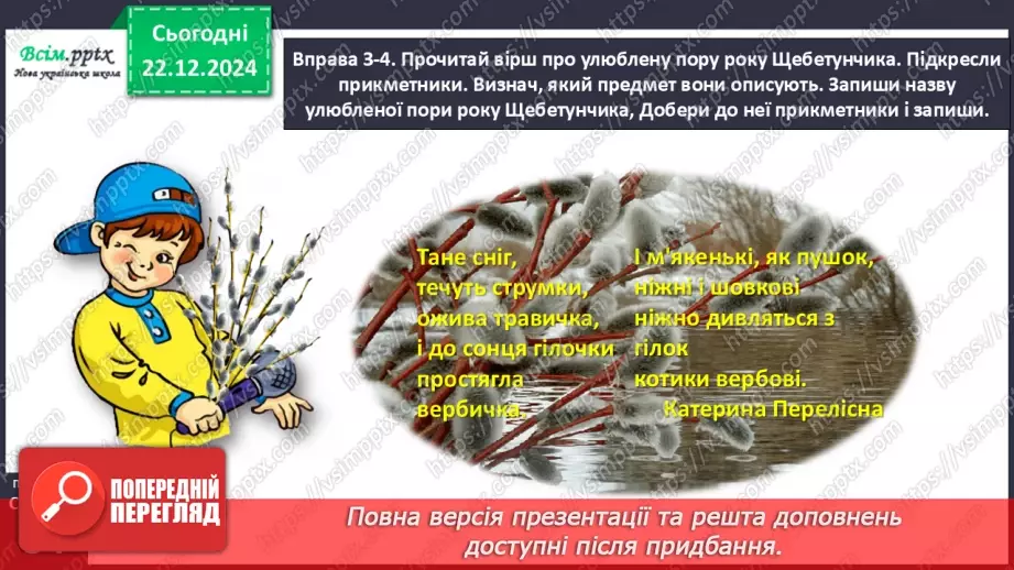 №058 - Добирай прикметники.16 №058 - Добирай прикметники.16