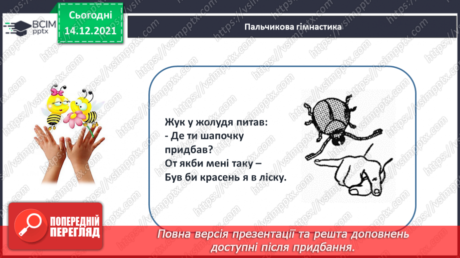 №069 - Вимірювання довжини предметів іншими предметами24 №069 - Вимірювання довжини предметів іншими предметами24