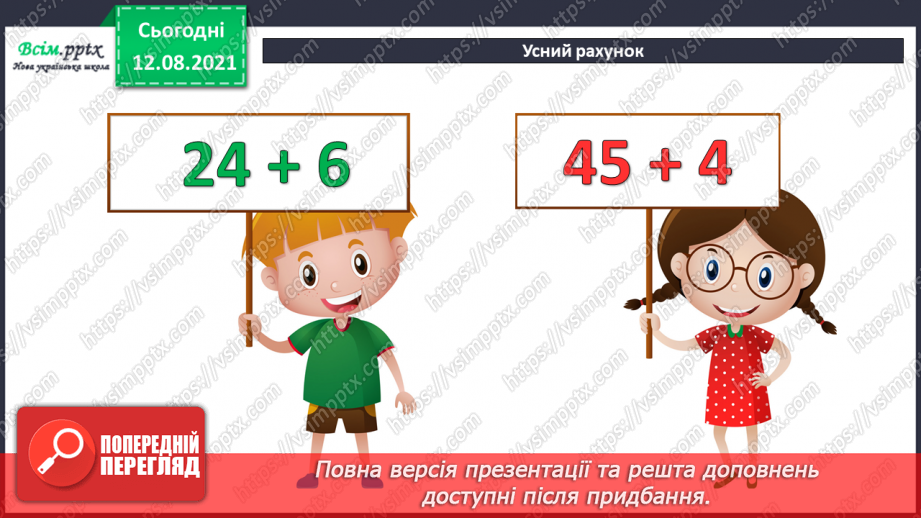 №010 - Рівняння. Розв’язування рівнянь. Побудова квадрата. Задачі, що містять знаходження невідомого компоненту дій.3