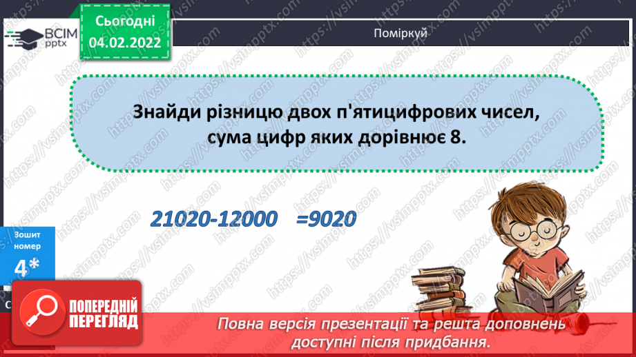 №110 - Знаходження частки, коли у діленому міститься кілька нулів (алгоритм). Розв’язування задач на спільну працю, продуктивність.18 №110 - Знаходження частки, коли у діленому міститься кілька нулів (алгоритм). Розв’язування задач на спільну працю, продуктивність.18