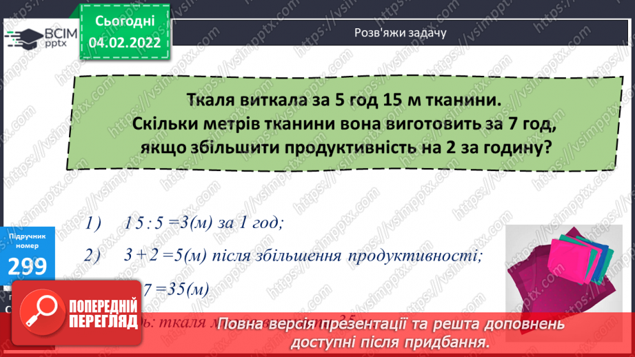 №110 - Знаходження частки, коли у діленому міститься кілька нулів (алгоритм). Розв’язування задач на спільну працю, продуктивність.11 №110 - Знаходження частки, коли у діленому міститься кілька нулів (алгоритм). Розв’язування задач на спільну працю, продуктивність.11
