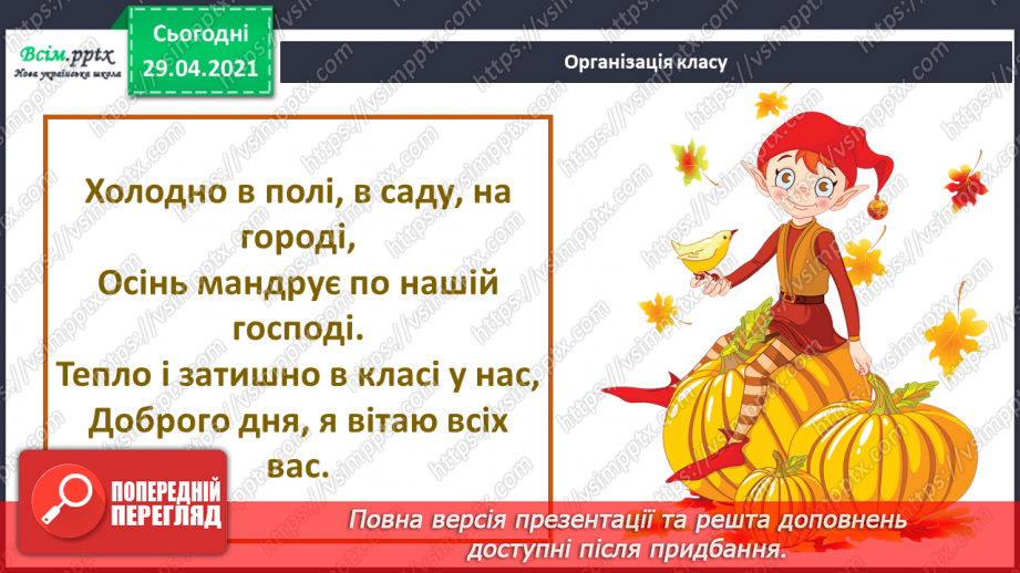 №009-10 - Усне мовлення. Монолог. Звернення. РЗМ.1