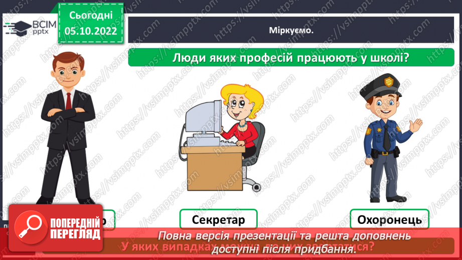 №0022 - Знайомство зі шкільними приміщеннями6