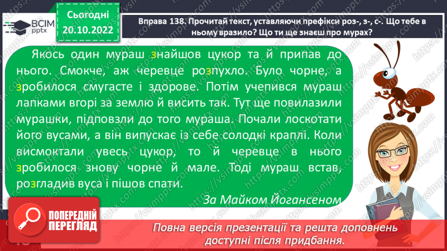 №039 - Слова з префіксами роз-, без-, з-, с-. Вимова і правопис слова «коридор».9