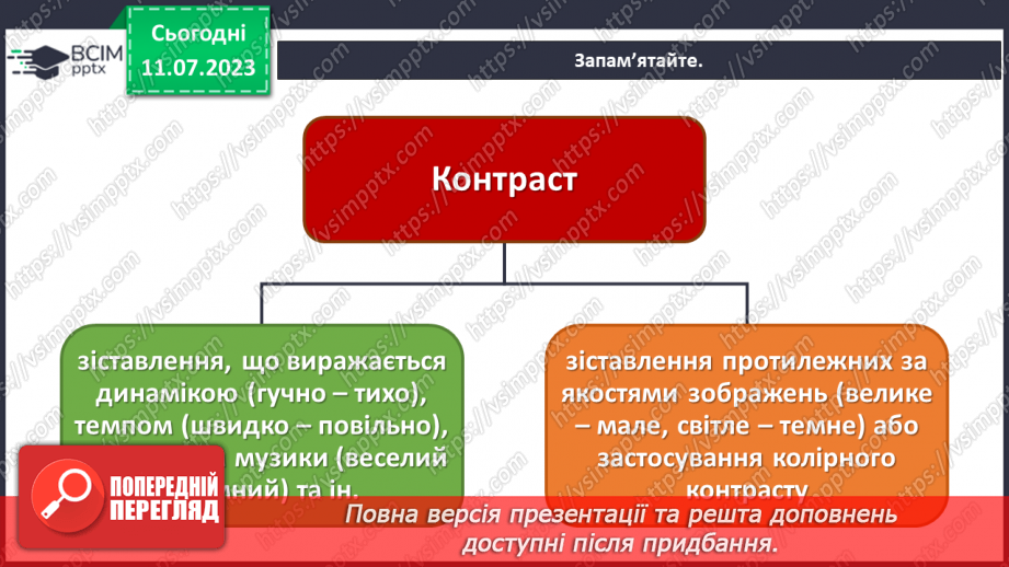 №12 - Почути і побачити мистецтво (продовження)12