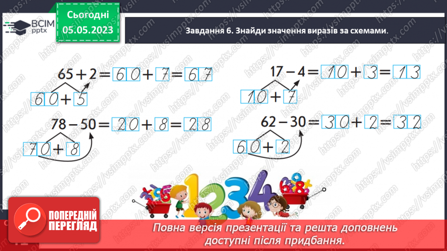 №0126 - Досліджуємо задачі.  Шукане стає даним, а дане — шуканим.28