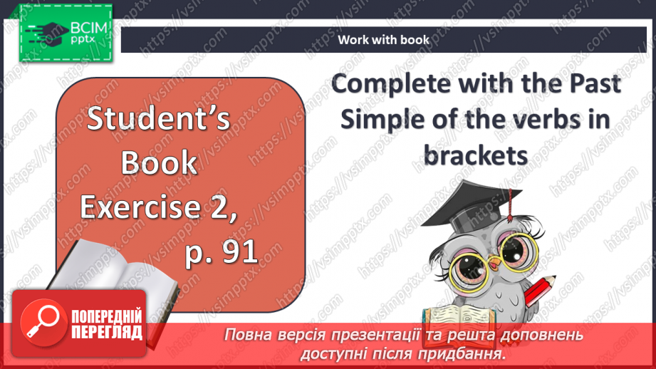 №088 - Минулі події.4