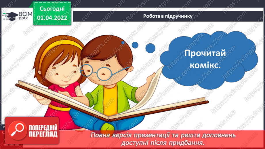 №083-85 - Що робити, коли надворі дощ?25 №083-85 - Що робити, коли надворі дощ?25