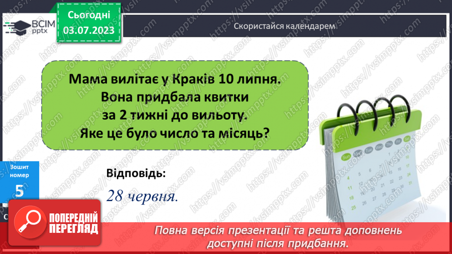 №047-48 - Перевірка дій додавання і віднімання20