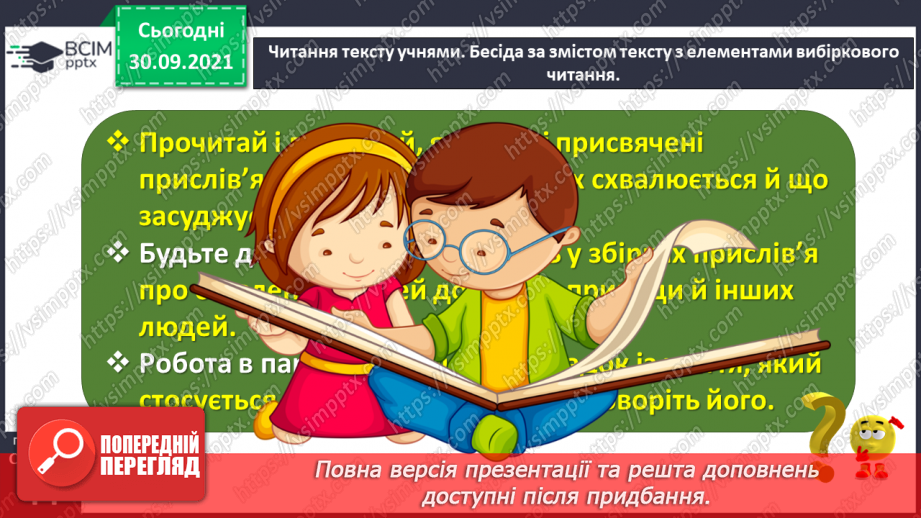 №025 - Прислів’я і приказки. Українські народні прислів’я. Прислів’я народів світу17