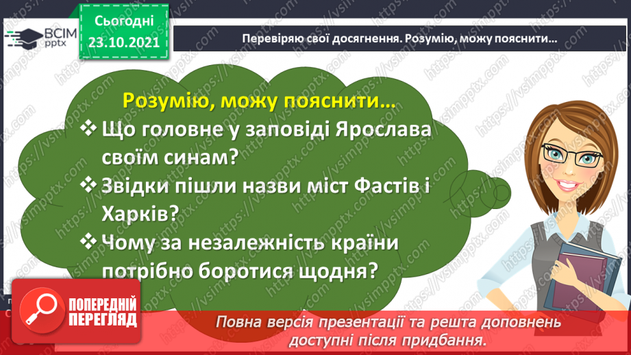 №039 - Діагностична робота № 4. Перевіряю свої досягнення.9 №039 - Діагностична робота № 4. Перевіряю свої досягнення.9