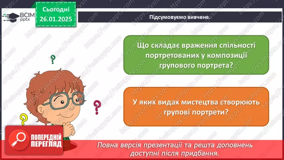 №20 - Кожна людина - неповторна (продовження)20 №20 - Кожна людина - неповторна (продовження)20