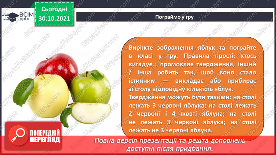 №11 - Інструктаж з БЖД. Роль службових слів під час побудови алгоритмів. Логічні висловлювання. Заперечення. Розв’язування логічних задач. Застосування логіки в повсякденному житті.18