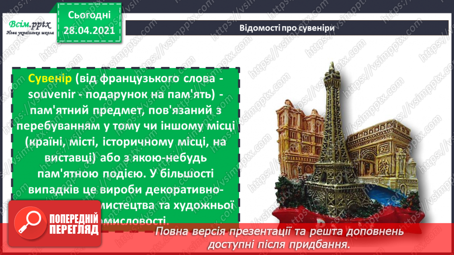 №033 - Створення ляльки-мотанки.4 №033 - Створення ляльки-мотанки.4