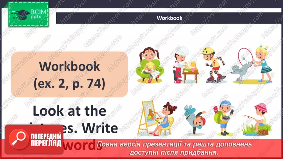 №59 - UNIT 9. My hobbies  My hobby19 №59 - UNIT 9. My hobbies  My hobby19