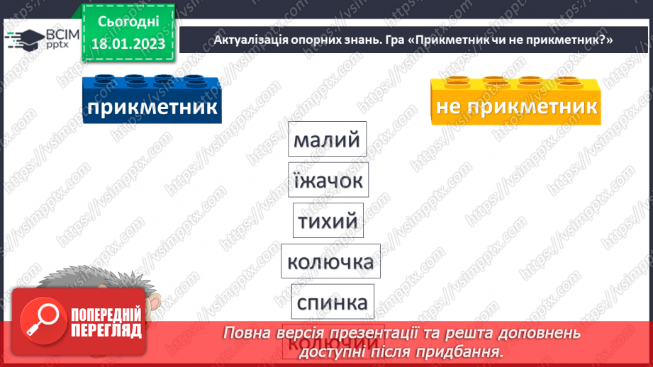 №071 - Зв’язок прикметників з іменниками. Вимова і правопис слова духмяний4